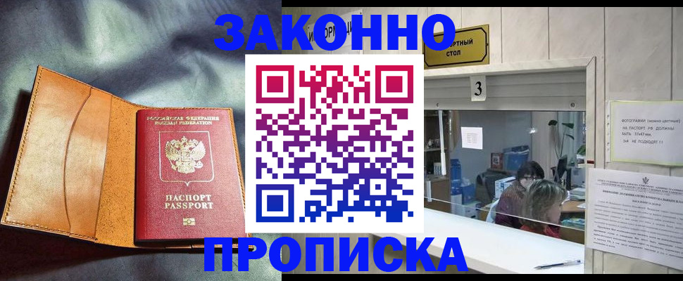 прописка законно в Карпинске